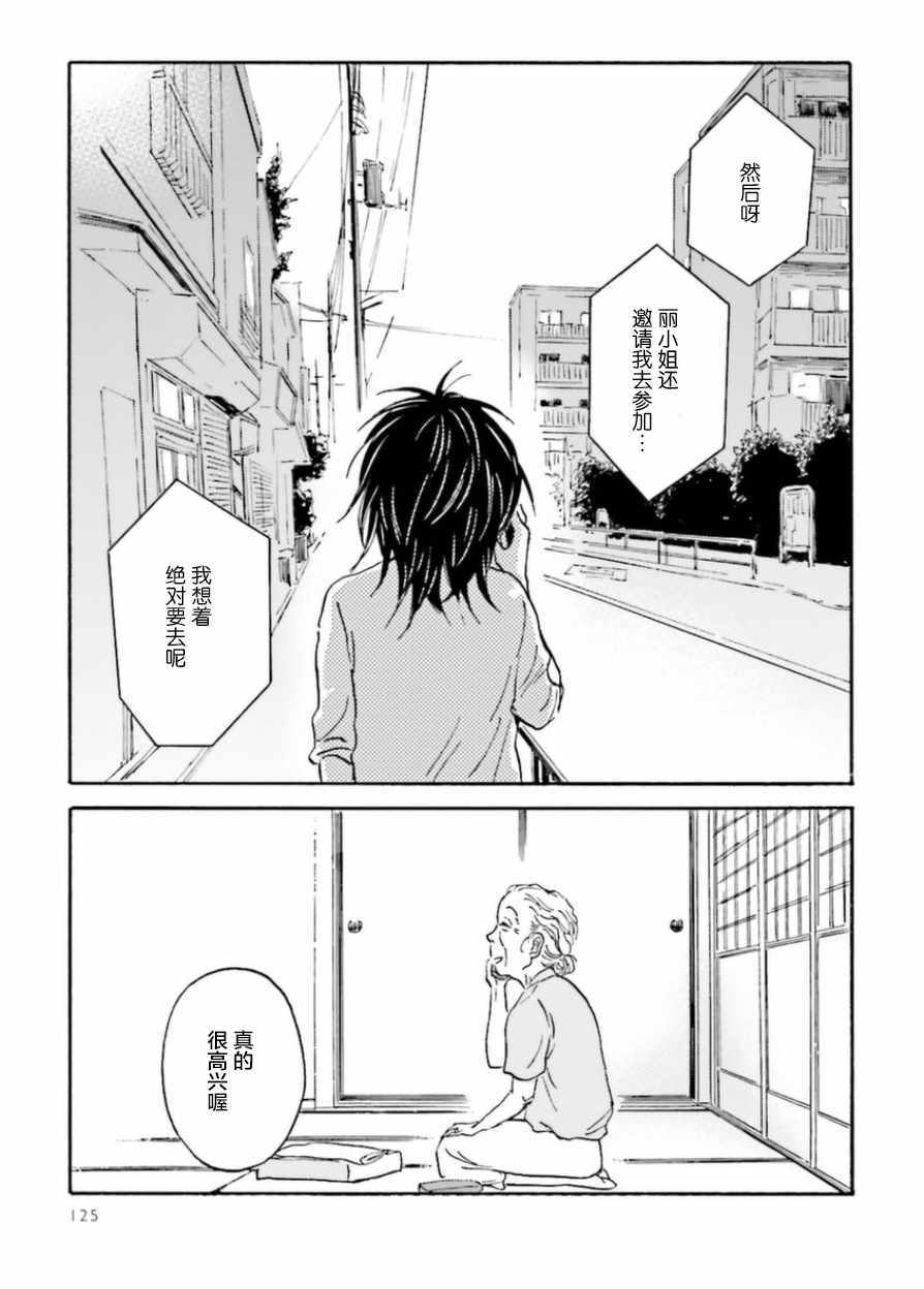 《萍水相腐檐廊下》漫画最新章节第9话免费下拉式在线观看章节第【11】张图片