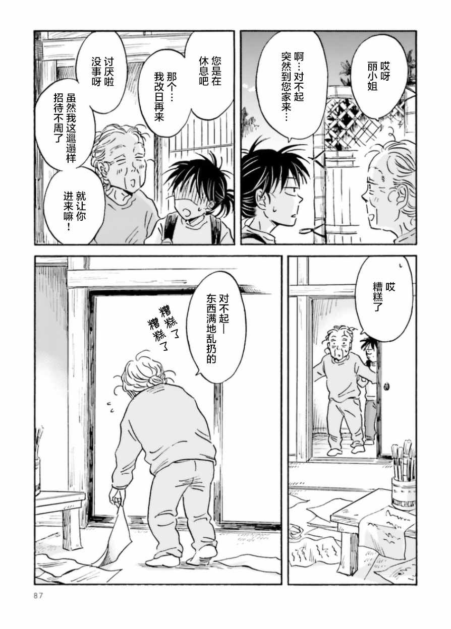 《萍水相腐檐廊下》漫画最新章节第17话免费下拉式在线观看章节第【3】张图片