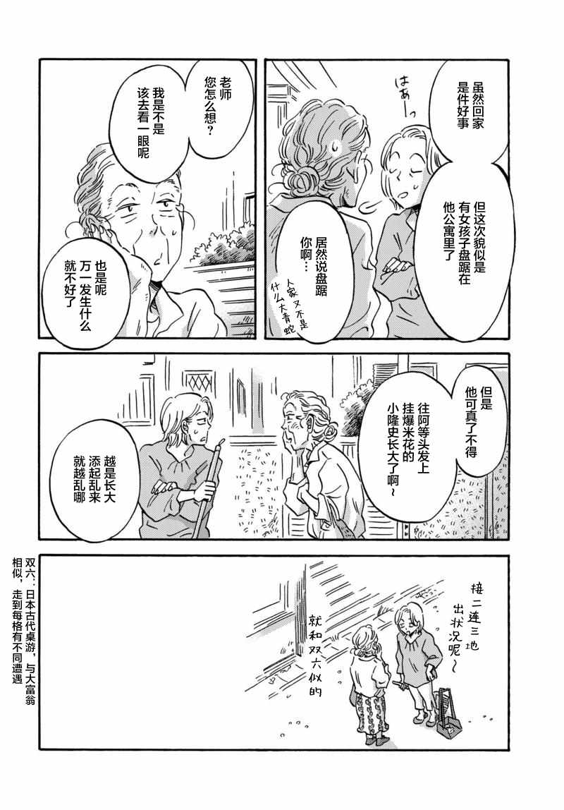 《萍水相腐檐廊下》漫画最新章节第33话免费下拉式在线观看章节第【6】张图片