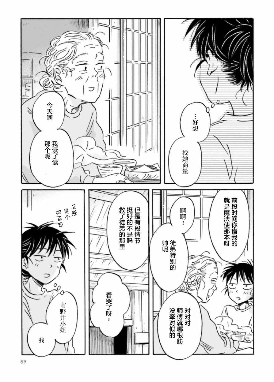 《萍水相腐檐廊下》漫画最新章节第17话免费下拉式在线观看章节第【5】张图片