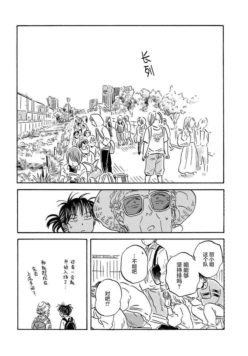 《萍水相腐檐廊下》漫画最新章节第39话免费下拉式在线观看章节第【4】张图片