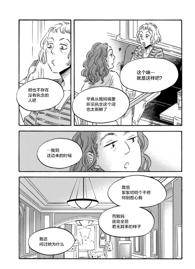 《萍水相腐檐廊下》漫画最新章节第43话免费下拉式在线观看章节第【7】张图片