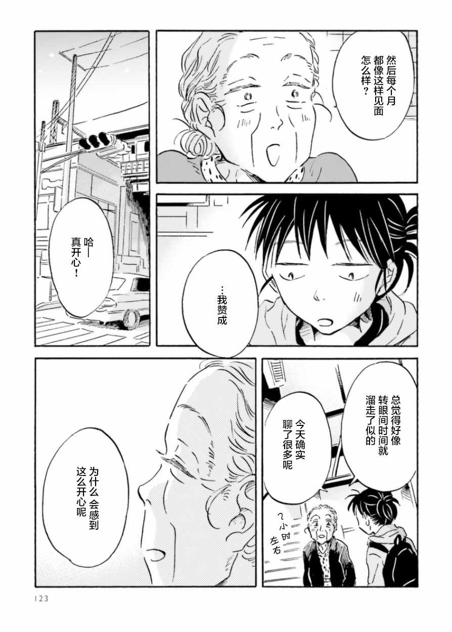 《萍水相腐檐廊下》漫画最新章节第19话免费下拉式在线观看章节第【14】张图片