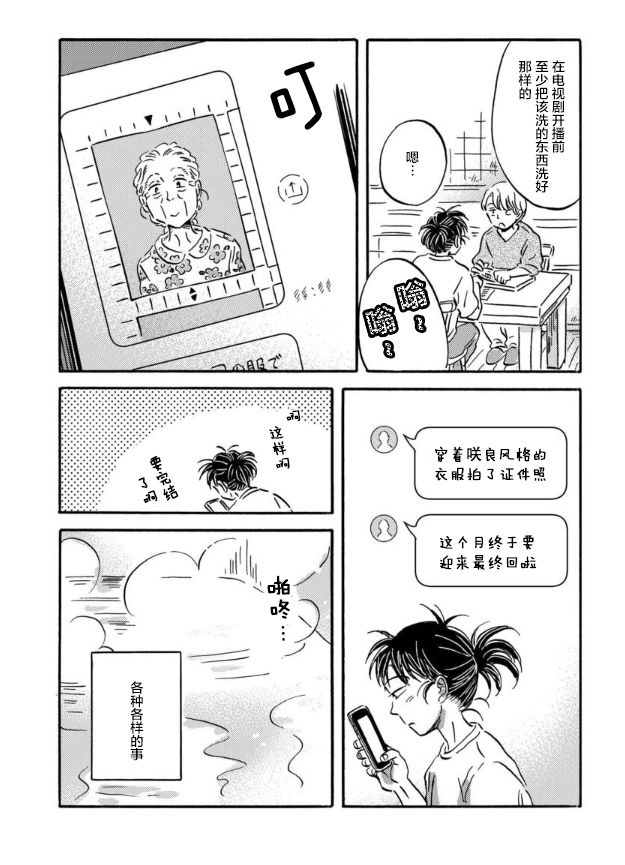 《萍水相腐檐廊下》漫画最新章节第46话免费下拉式在线观看章节第【9】张图片