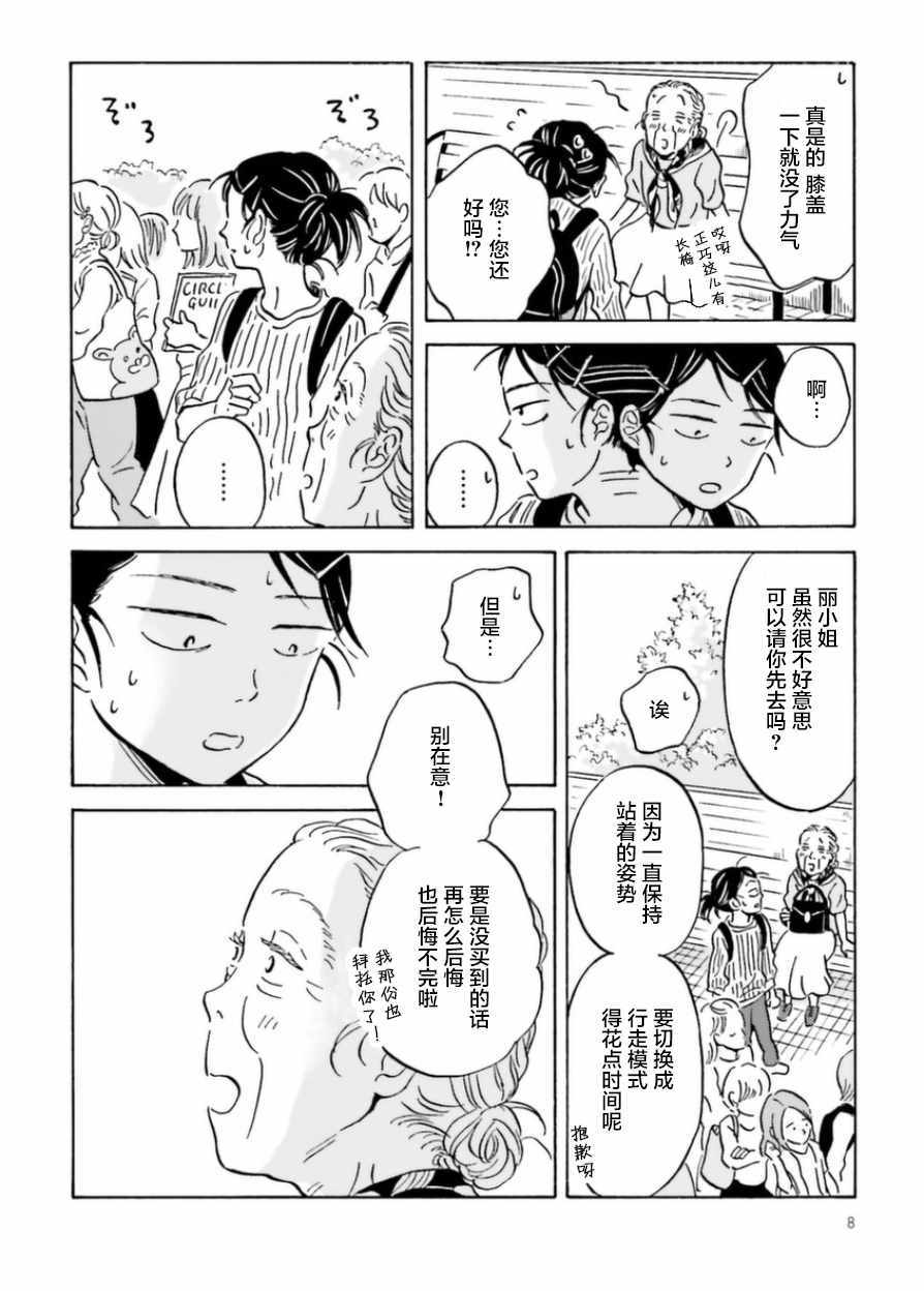 《萍水相腐檐廊下》漫画最新章节第11话免费下拉式在线观看章节第【10】张图片