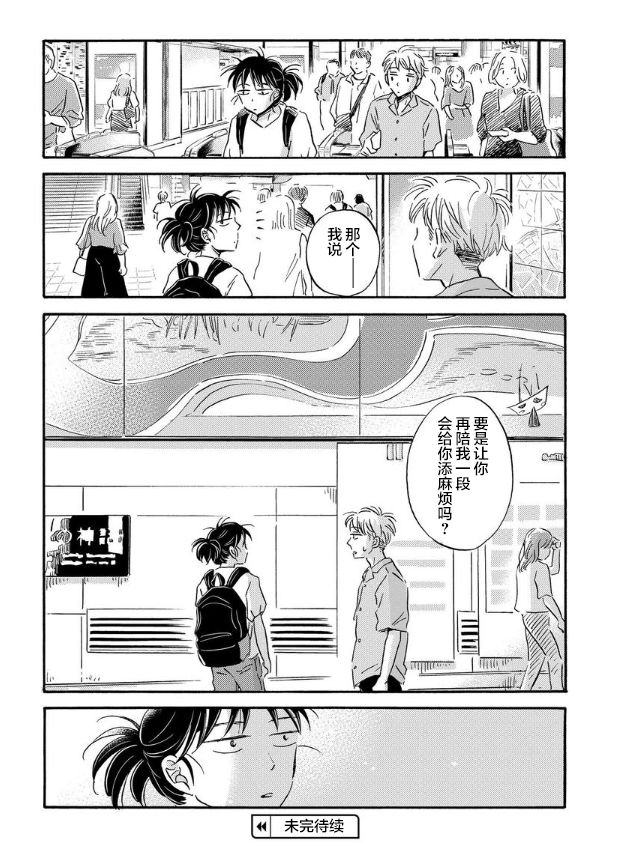 《萍水相腐檐廊下》漫画最新章节第48话免费下拉式在线观看章节第【12】张图片