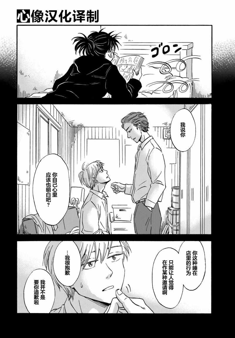 《萍水相腐檐廊下》漫画最新章节第26话免费下拉式在线观看章节第【6】张图片