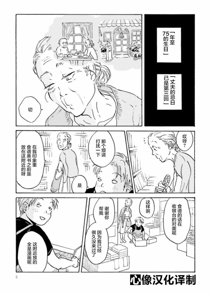 《萍水相腐檐廊下》漫画最新章节第1话免费下拉式在线观看章节第【6】张图片