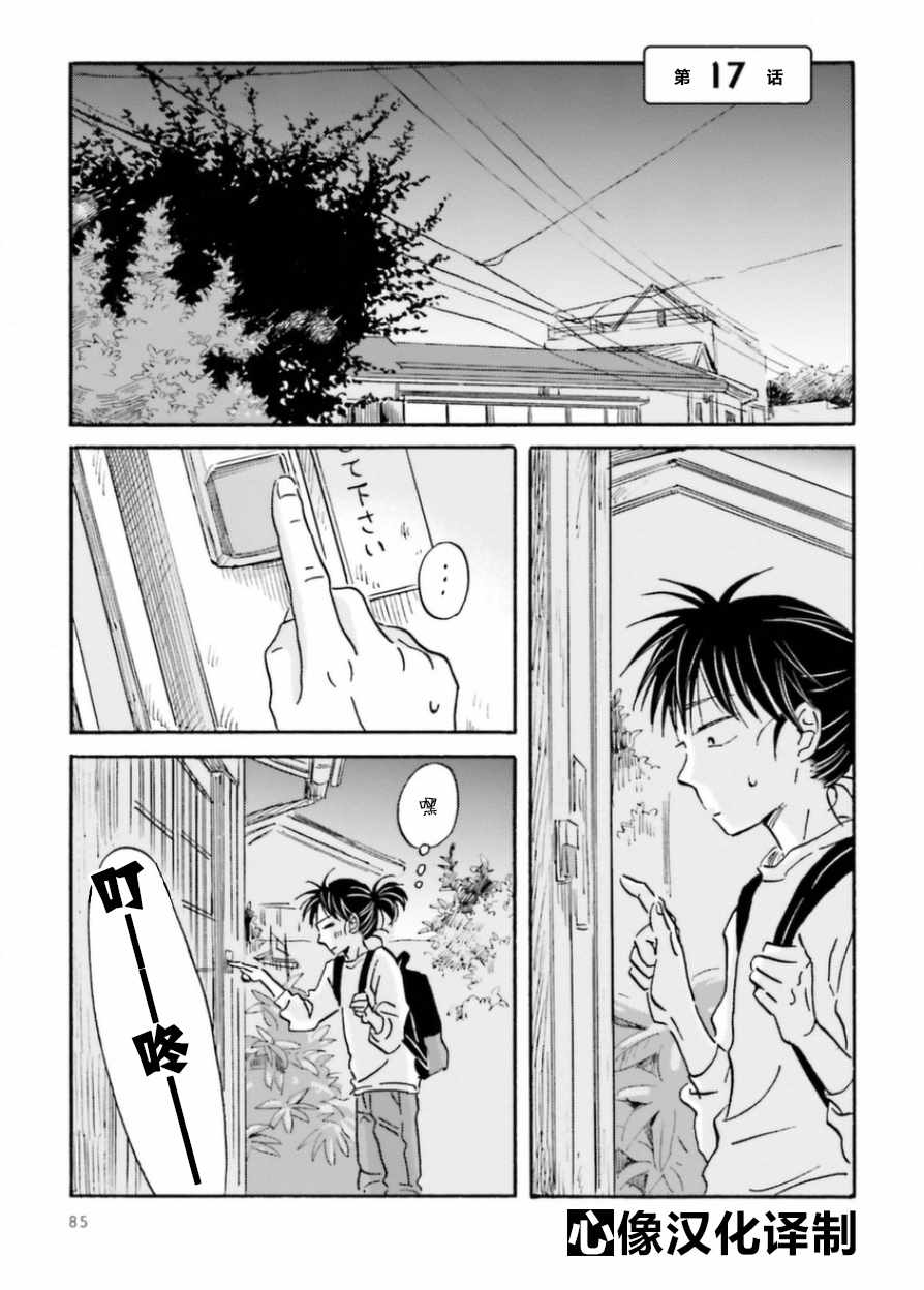 《萍水相腐檐廊下》漫画最新章节第17话免费下拉式在线观看章节第【1】张图片