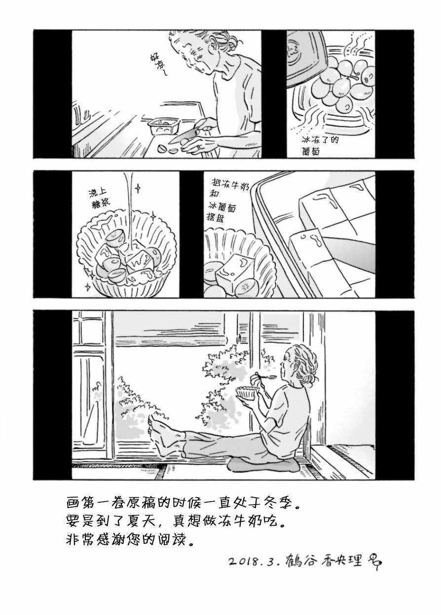 《萍水相腐檐廊下》漫画最新章节后记免费下拉式在线观看章节第【2】张图片