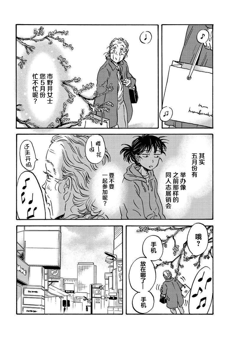 《萍水相腐檐廊下》漫画最新章节第31话免费下拉式在线观看章节第【2】张图片