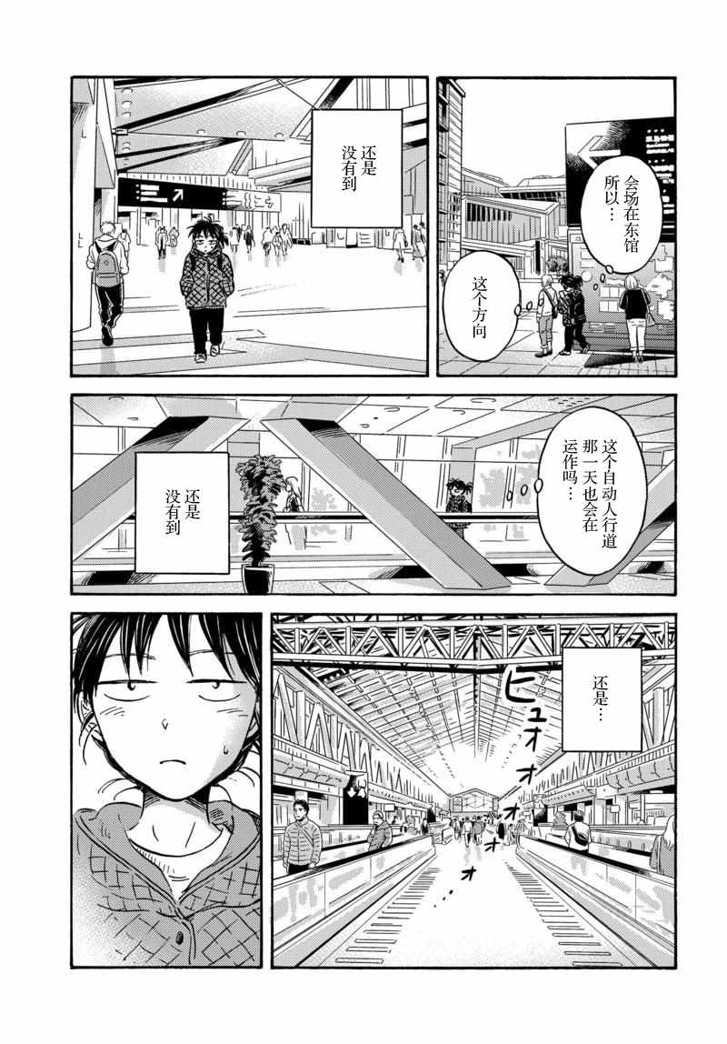 《萍水相腐檐廊下》漫画最新章节第24话免费下拉式在线观看章节第【9】张图片