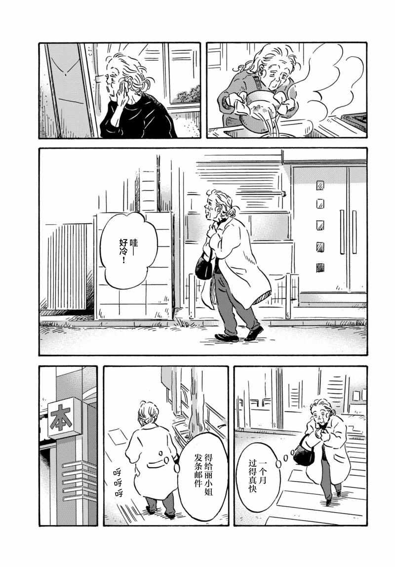 《萍水相腐檐廊下》漫画最新章节第21话免费下拉式在线观看章节第【4】张图片