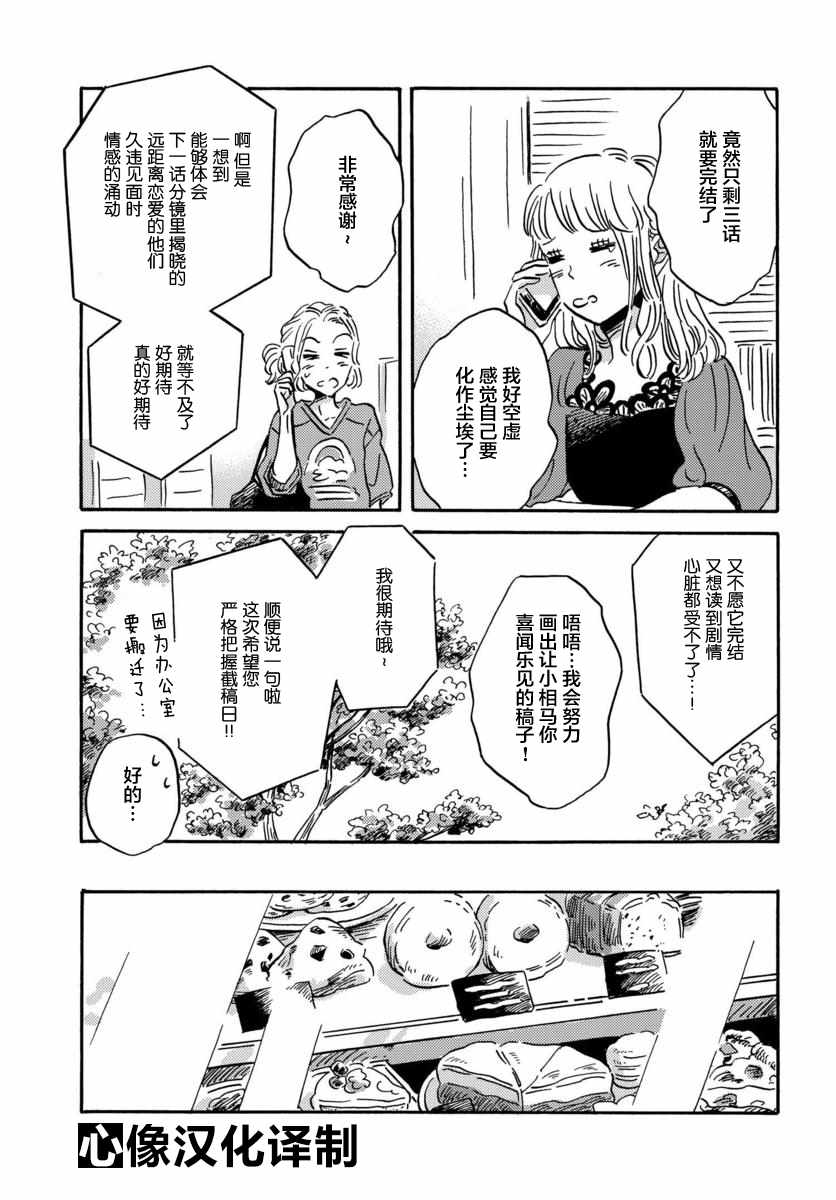 《萍水相腐檐廊下》漫画最新章节第35话免费下拉式在线观看章节第【1】张图片