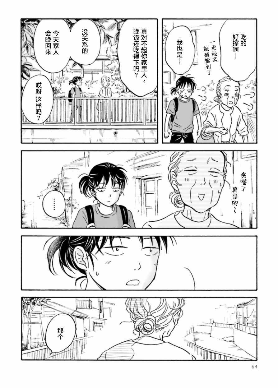 《萍水相腐檐廊下》漫画最新章节第5话免费下拉式在线观看章节第【6】张图片