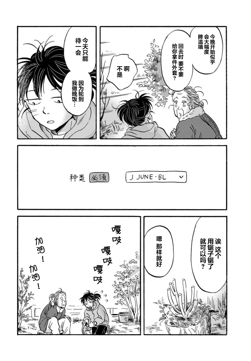 《萍水相腐檐廊下》漫画最新章节第30话免费下拉式在线观看章节第【8】张图片