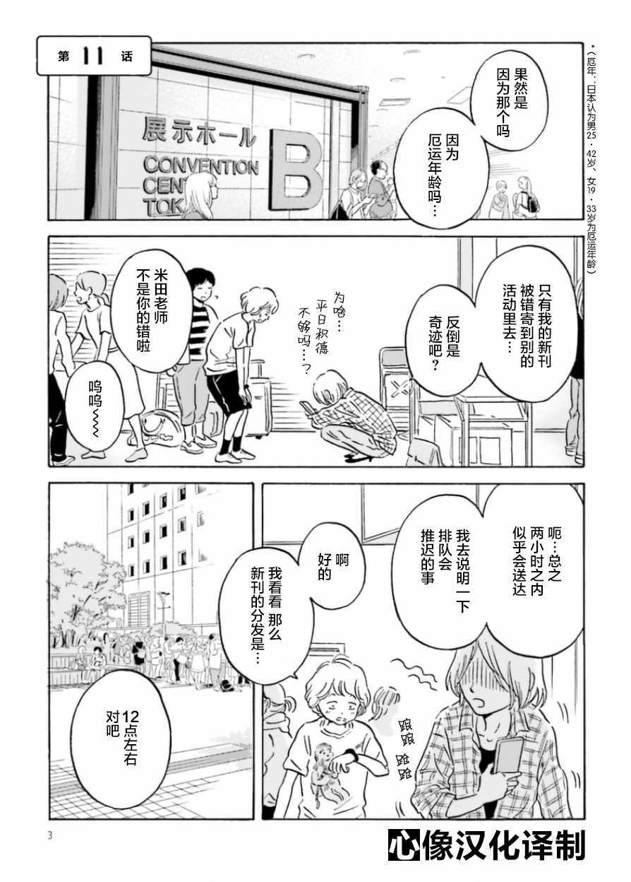 《萍水相腐檐廊下》漫画最新章节第11话免费下拉式在线观看章节第【5】张图片