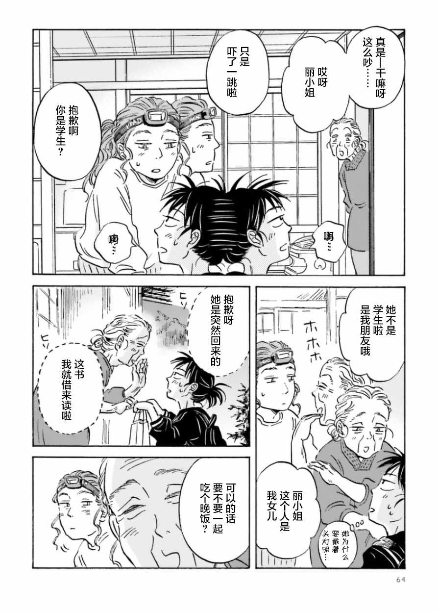 《萍水相腐檐廊下》漫画最新章节第15话免费下拉式在线观看章节第【8】张图片