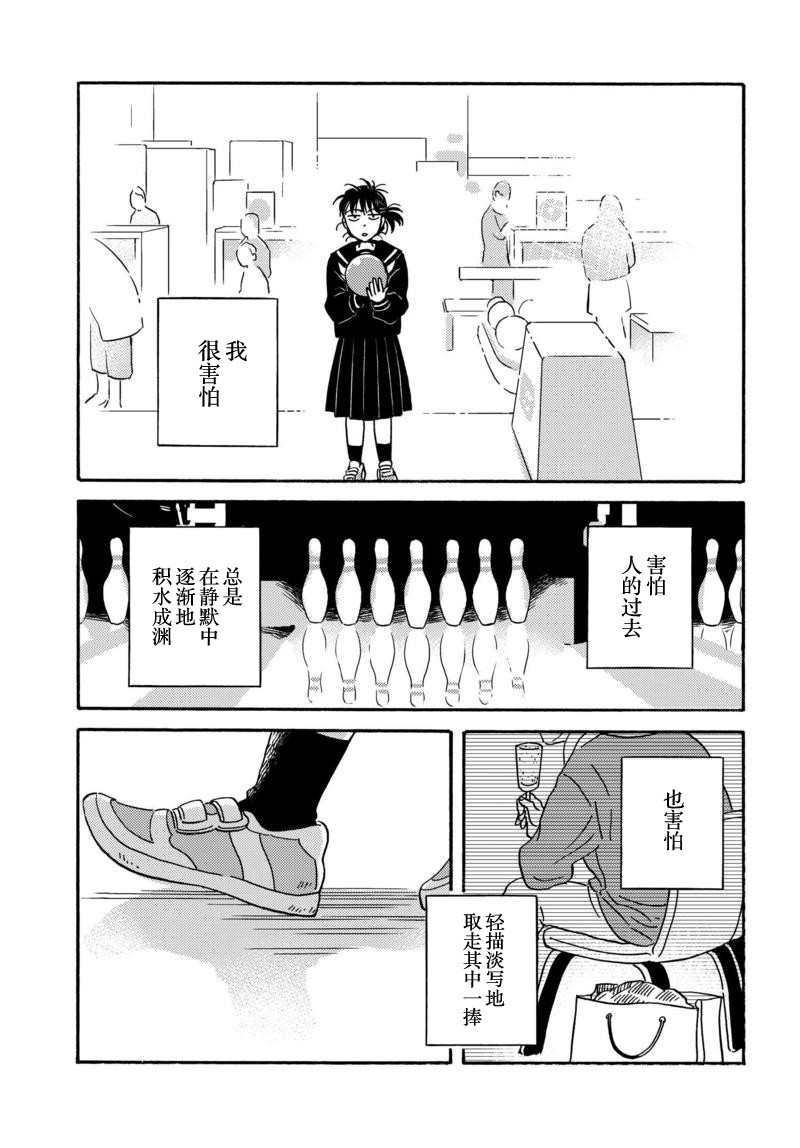 《萍水相腐檐廊下》漫画最新章节第29话免费下拉式在线观看章节第【11】张图片