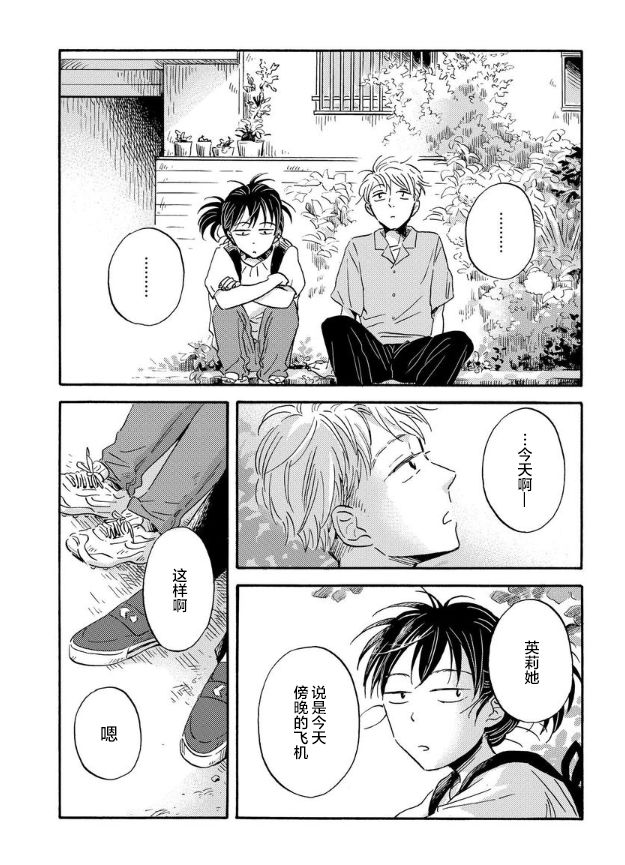 《萍水相腐檐廊下》漫画最新章节第48话免费下拉式在线观看章节第【7】张图片