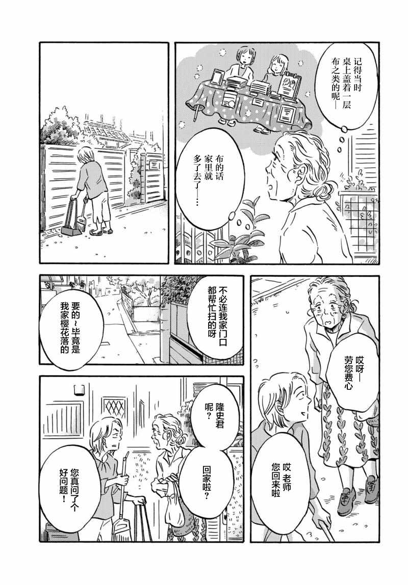 《萍水相腐檐廊下》漫画最新章节第33话免费下拉式在线观看章节第【5】张图片