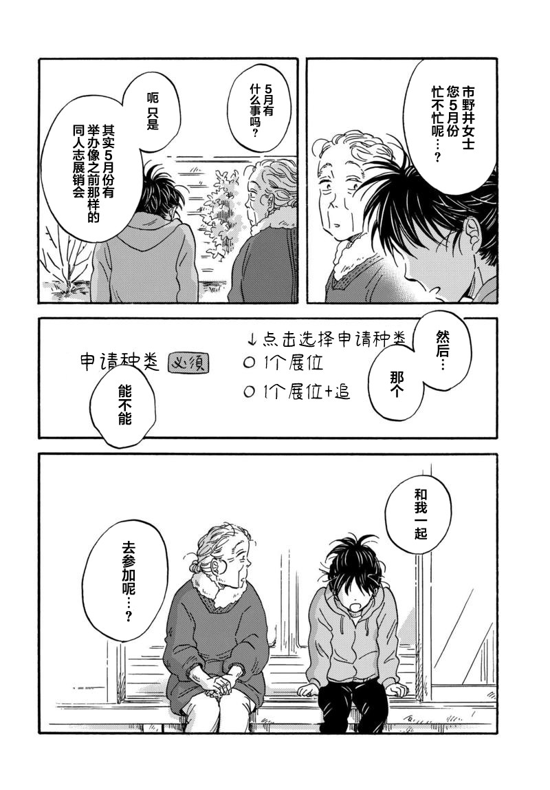 《萍水相腐檐廊下》漫画最新章节第30话免费下拉式在线观看章节第【10】张图片