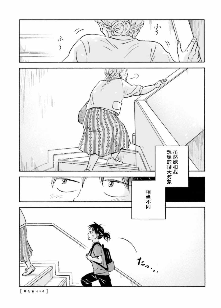 《萍水相腐檐廊下》漫画最新章节第4话免费下拉式在线观看章节第【12】张图片