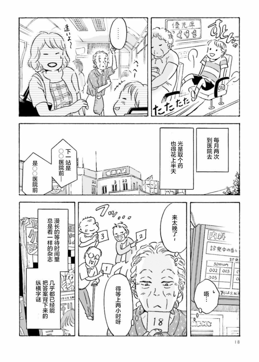 《萍水相腐檐廊下》漫画最新章节第2话免费下拉式在线观看章节第【2】张图片