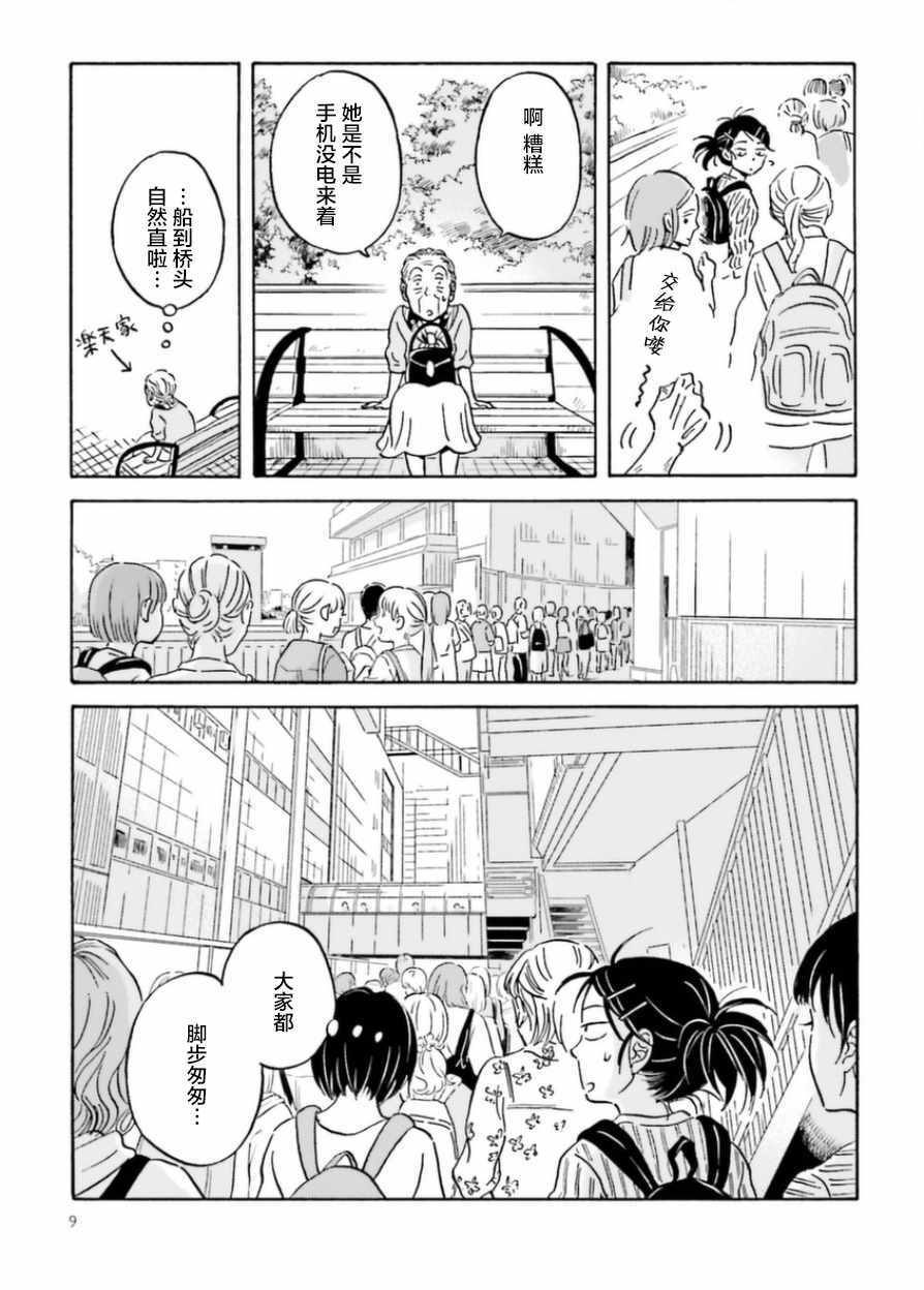 《萍水相腐檐廊下》漫画最新章节第11话免费下拉式在线观看章节第【11】张图片