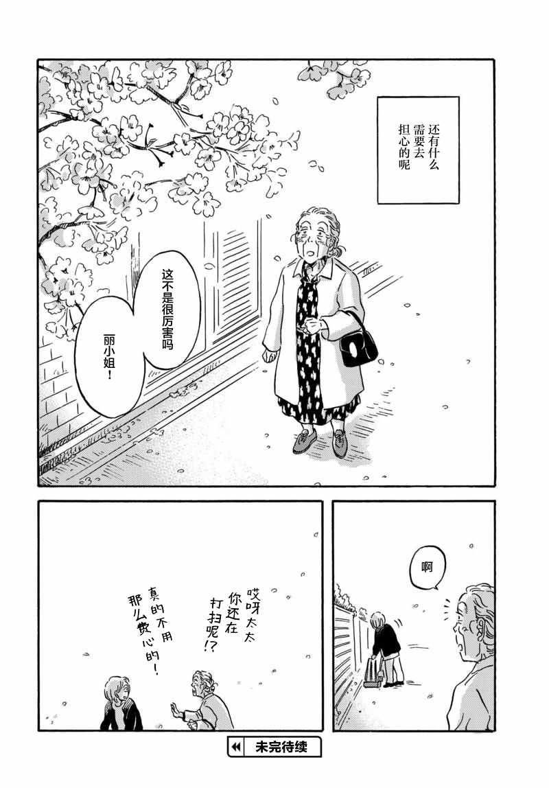 《萍水相腐檐廊下》漫画最新章节第33话免费下拉式在线观看章节第【12】张图片