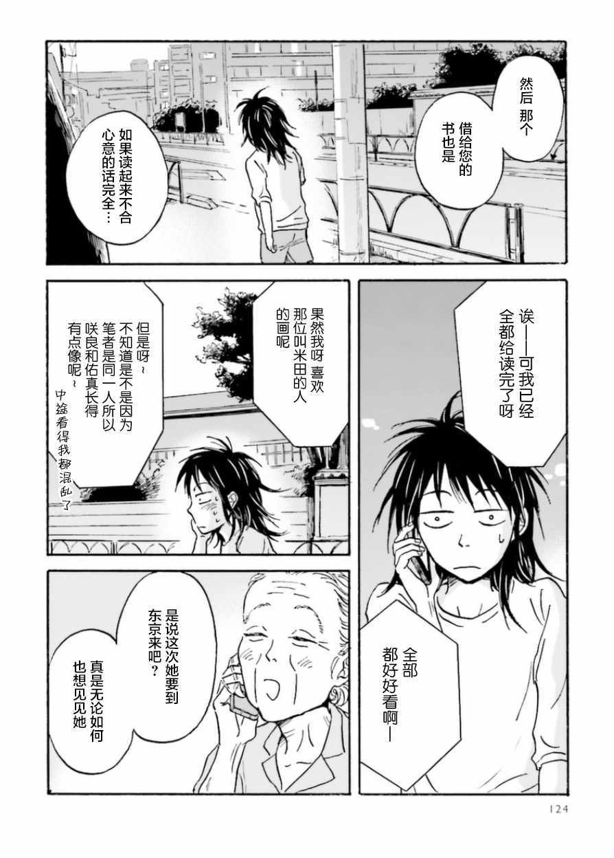 《萍水相腐檐廊下》漫画最新章节第9话免费下拉式在线观看章节第【10】张图片