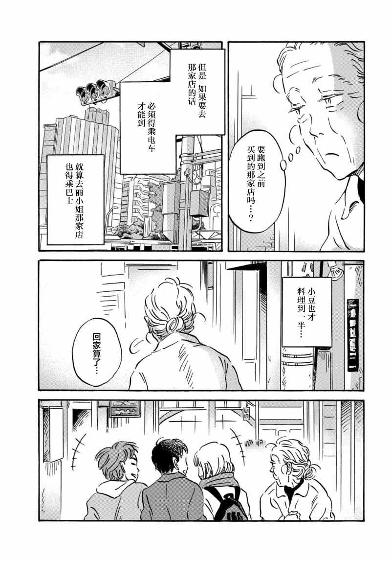 《萍水相腐檐廊下》漫画最新章节第21话免费下拉式在线观看章节第【6】张图片