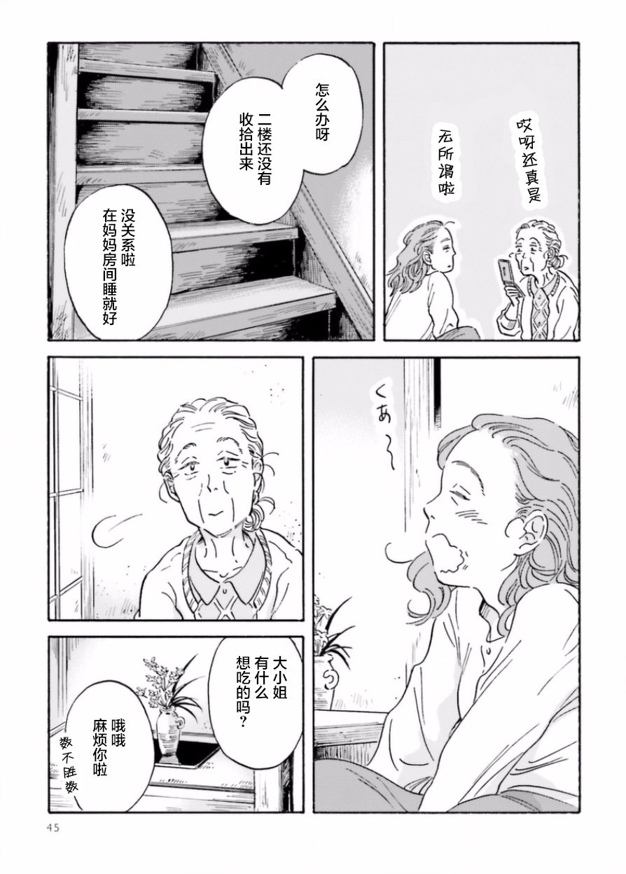 《萍水相腐檐廊下》漫画最新章节第14话免费下拉式在线观看章节第【3】张图片