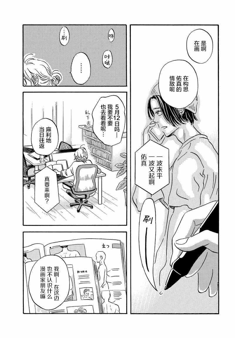 《萍水相腐檐廊下》漫画最新章节第32话免费下拉式在线观看章节第【3】张图片