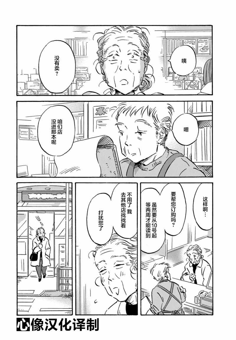 《萍水相腐檐廊下》漫画最新章节第21话免费下拉式在线观看章节第【5】张图片