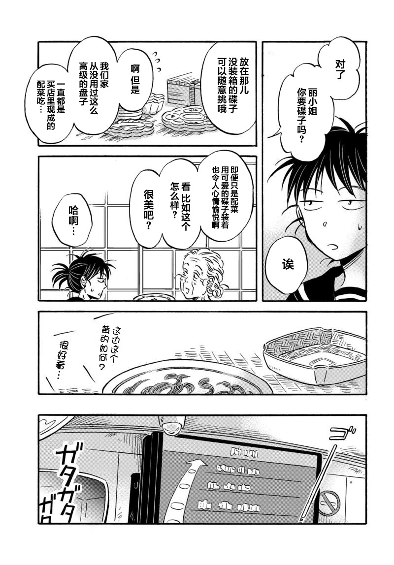 《萍水相腐檐廊下》漫画最新章节第29话免费下拉式在线观看章节第【5】张图片