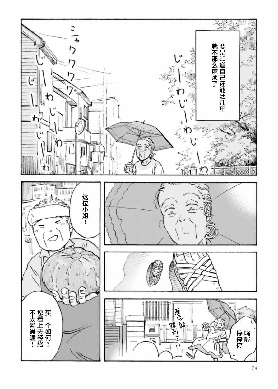 《萍水相腐檐廊下》漫画最新章节第6话免费下拉式在线观看章节第【2】张图片