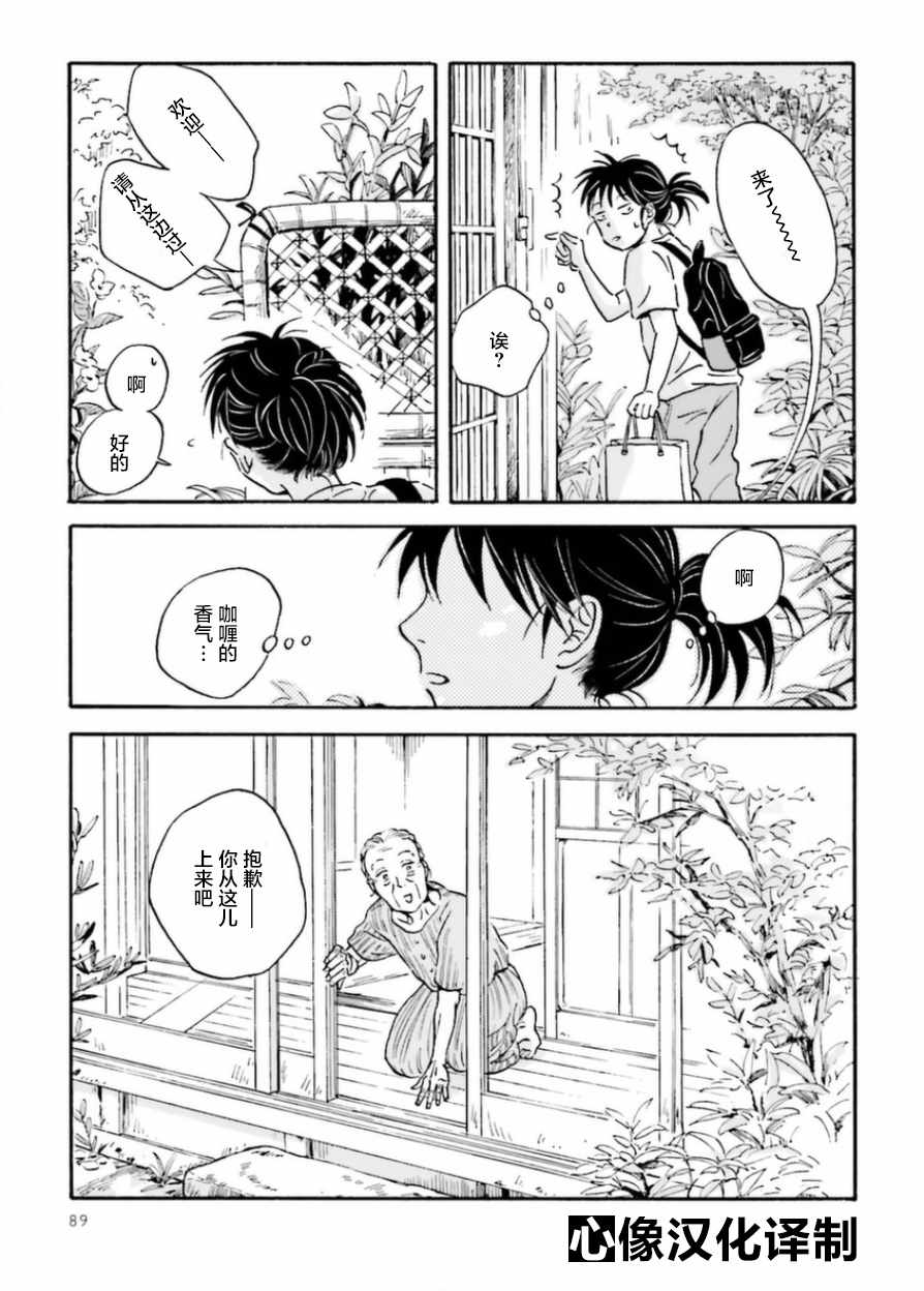 《萍水相腐檐廊下》漫画最新章节第7话免费下拉式在线观看章节第【3】张图片