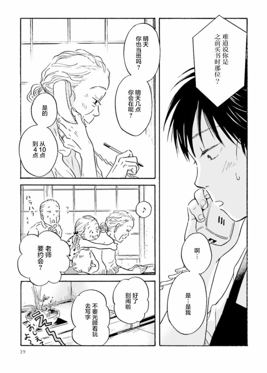 《萍水相腐檐廊下》漫画最新章节第3话免费下拉式在线观看章节第【9】张图片