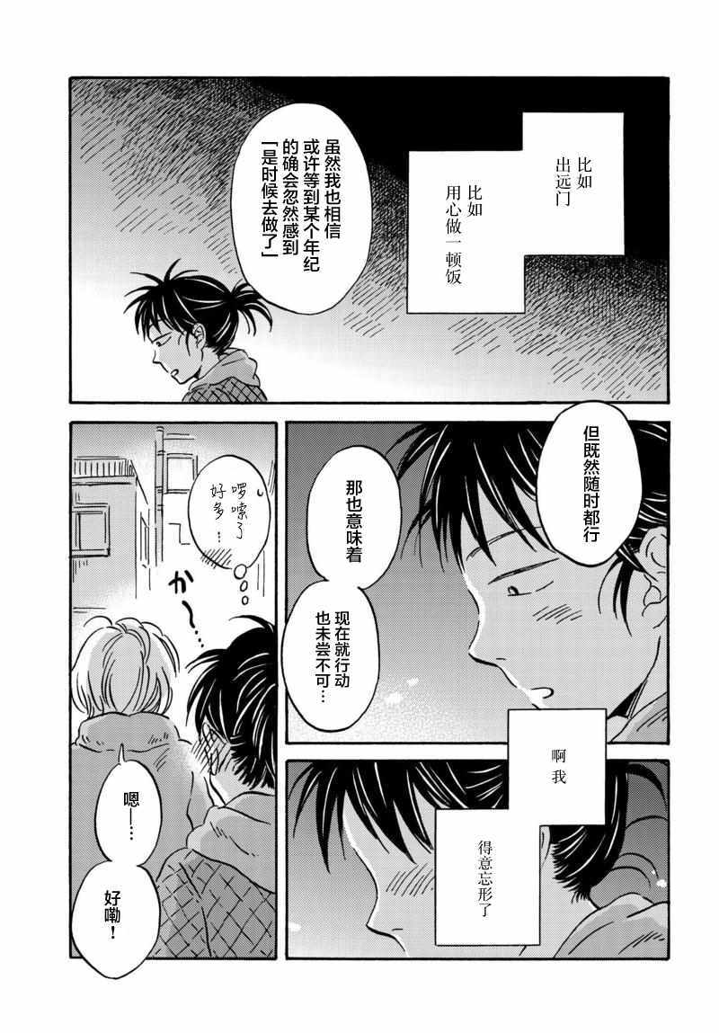 《萍水相腐檐廊下》漫画最新章节第22话免费下拉式在线观看章节第【11】张图片