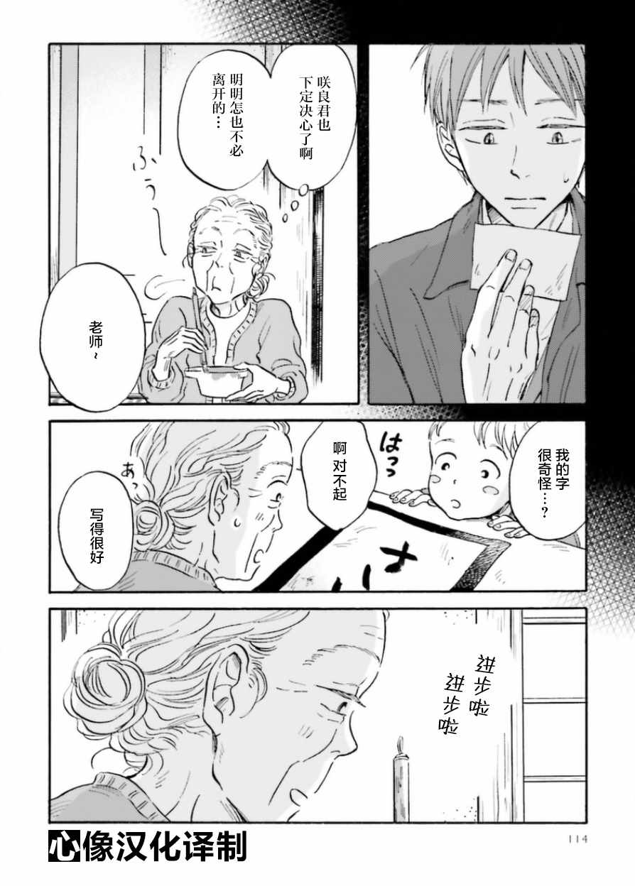 《萍水相腐檐廊下》漫画最新章节第19话免费下拉式在线观看章节第【5】张图片