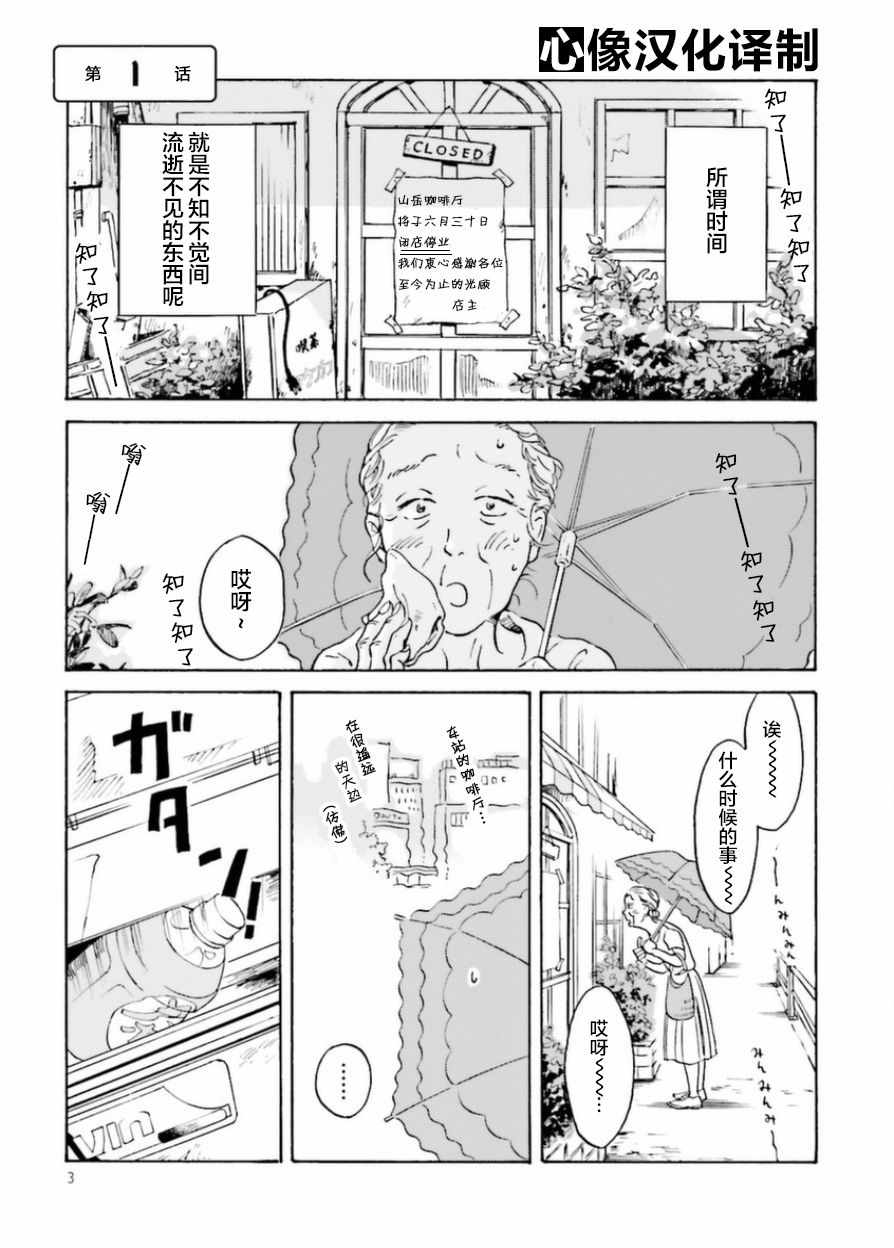 《萍水相腐檐廊下》漫画最新章节第1话免费下拉式在线观看章节第【4】张图片