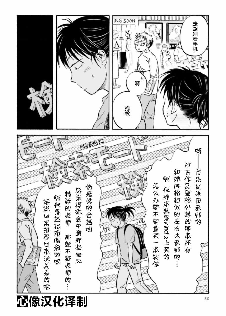 《萍水相腐檐廊下》漫画最新章节第6话免费下拉式在线观看章节第【8】张图片