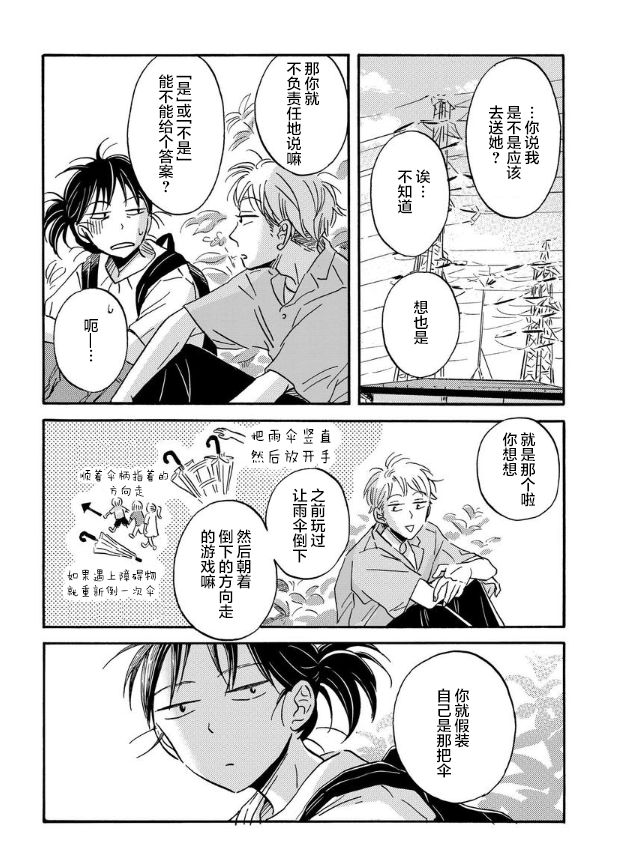 《萍水相腐檐廊下》漫画最新章节第48话免费下拉式在线观看章节第【8】张图片