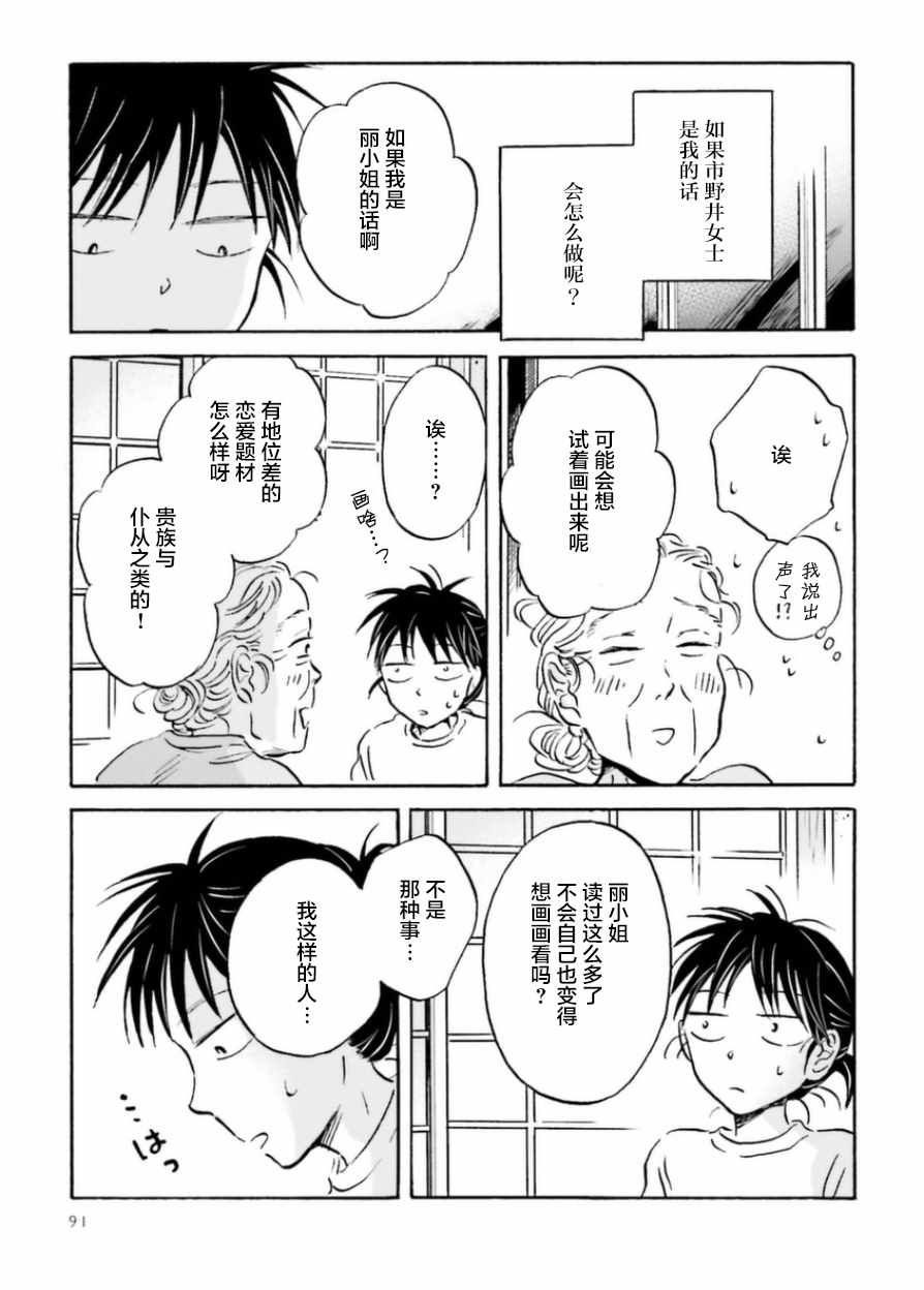 《萍水相腐檐廊下》漫画最新章节第17话免费下拉式在线观看章节第【7】张图片