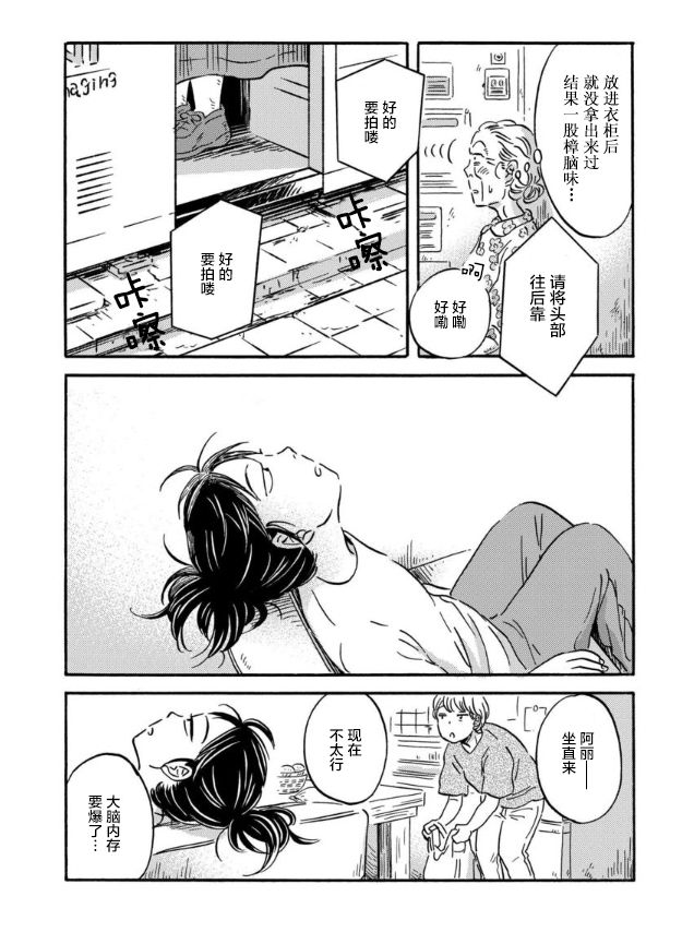 《萍水相腐檐廊下》漫画最新章节第46话免费下拉式在线观看章节第【7】张图片