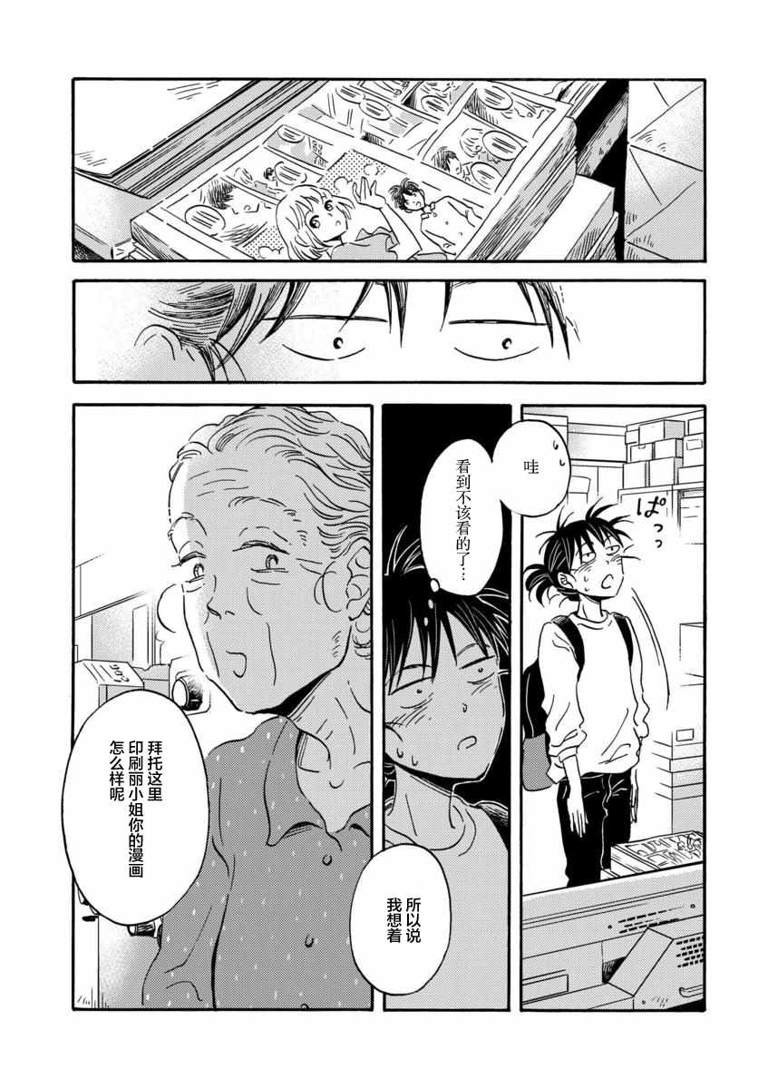 《萍水相腐檐廊下》漫画最新章节第35话免费下拉式在线观看章节第【11】张图片