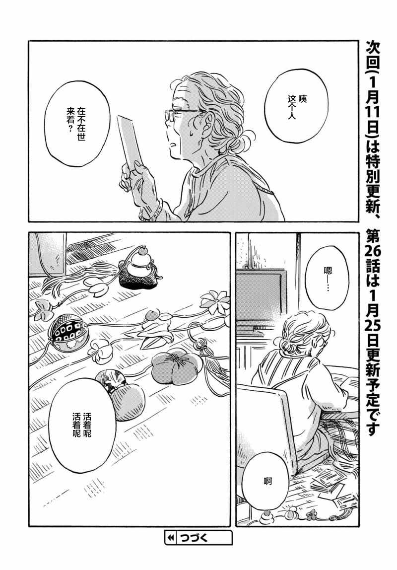 《萍水相腐檐廊下》漫画最新章节第25话免费下拉式在线观看章节第【12】张图片