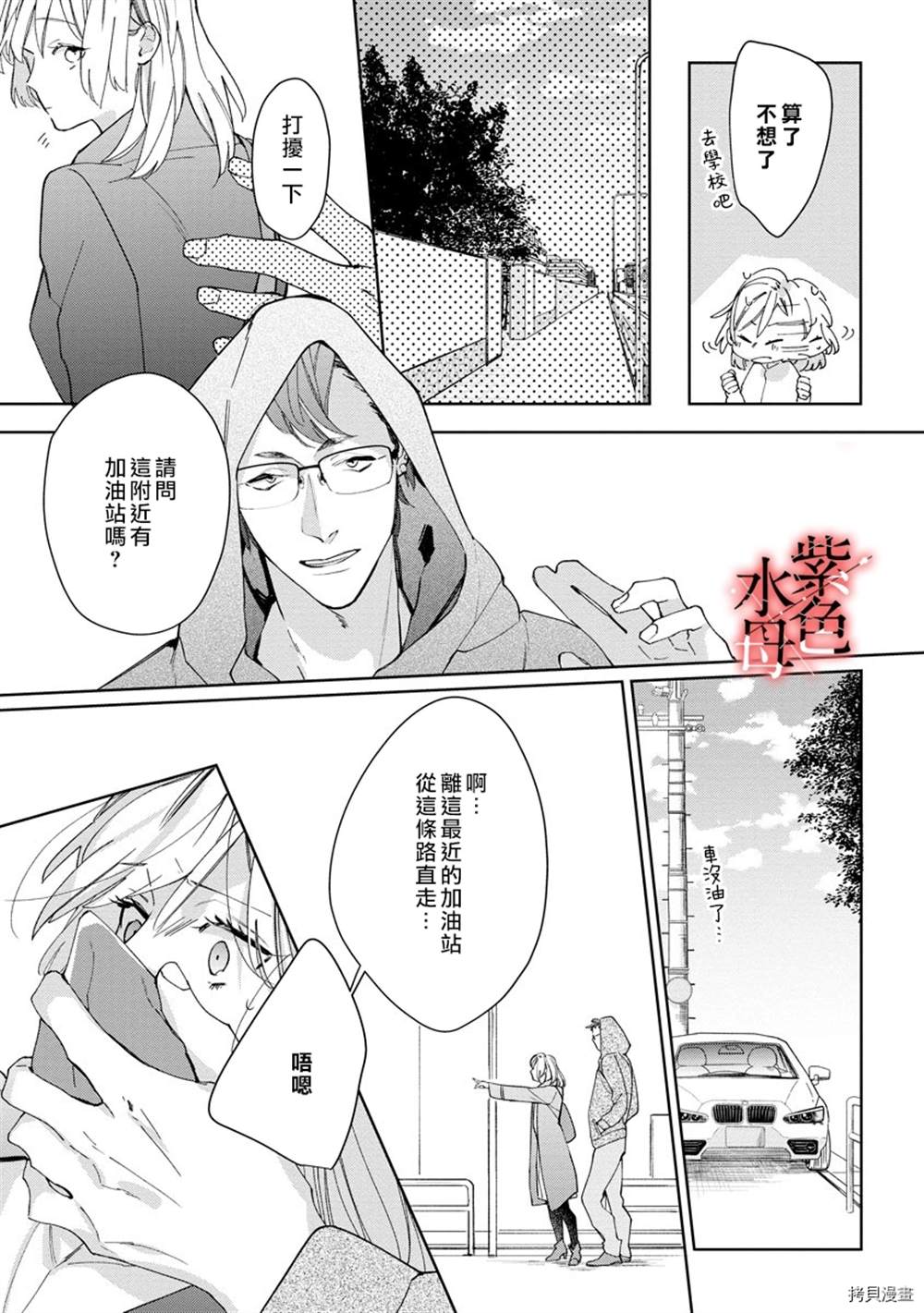 《大小姐与黑社会》漫画最新章节第1话免费下拉式在线观看章节第【26】张图片