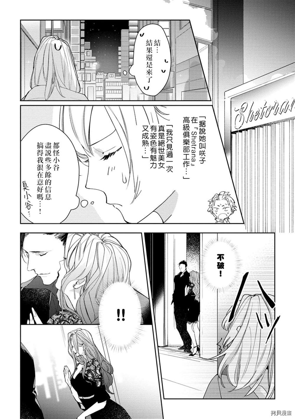 《大小姐与黑社会》漫画最新章节第1话免费下拉式在线观看章节第【15】张图片